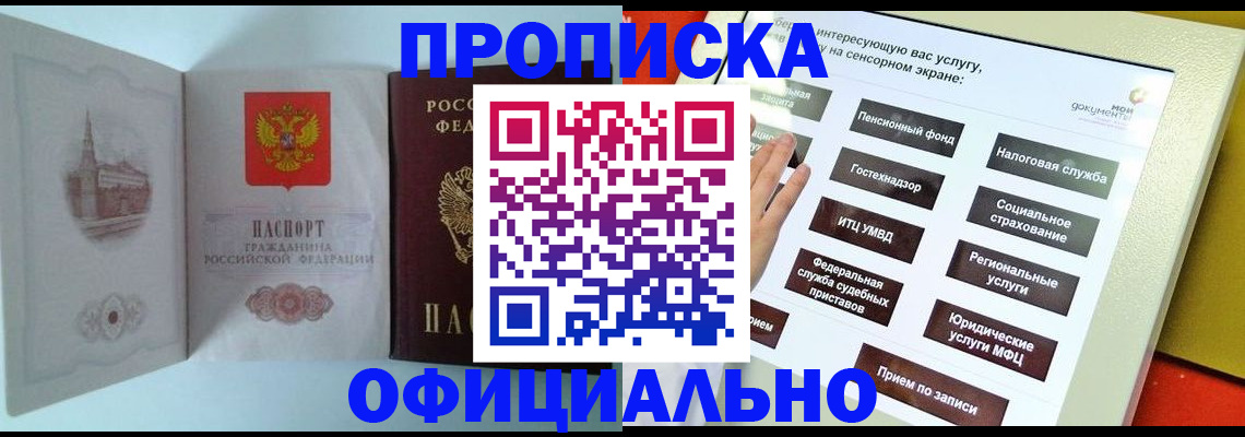 временная регистрация для всех в Гремячинске